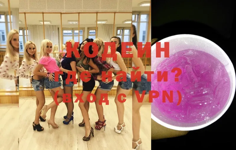 купить   Североморск  Кодеиновый сироп Lean Purple Drank 